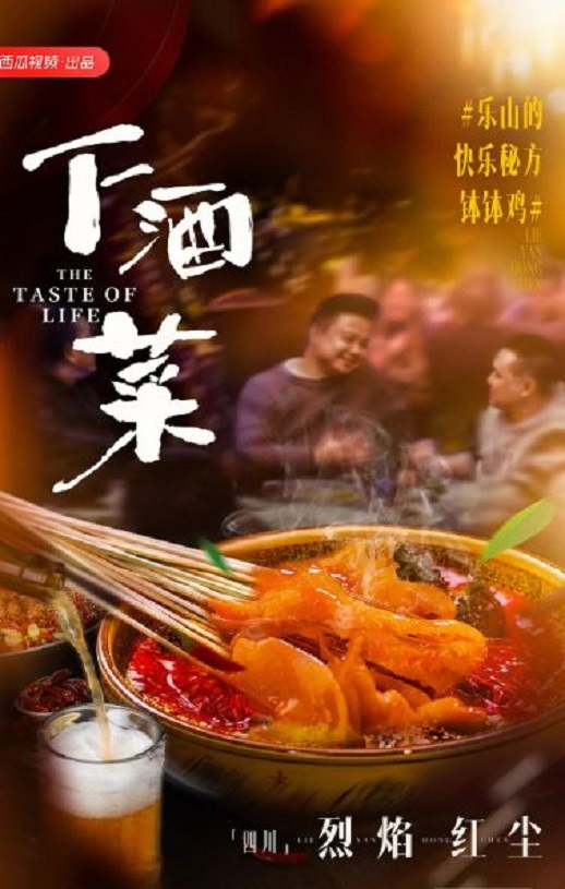 <b><font color='#FF0000'>下酒菜</font></b>