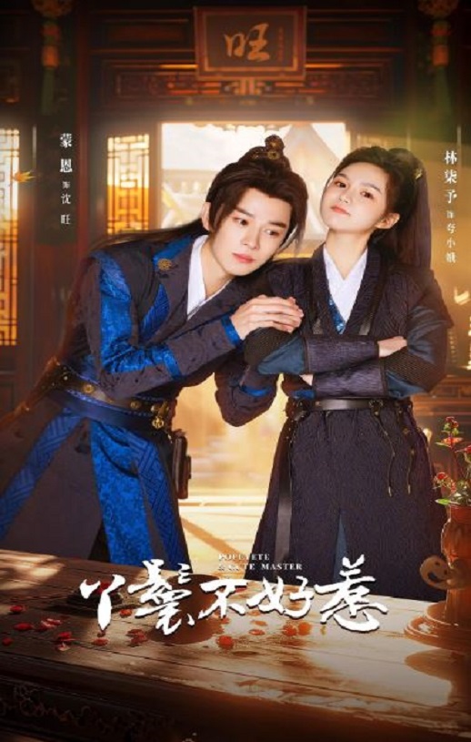 <b><font color='#FF0000'>丫鬟不好惹</font></b>