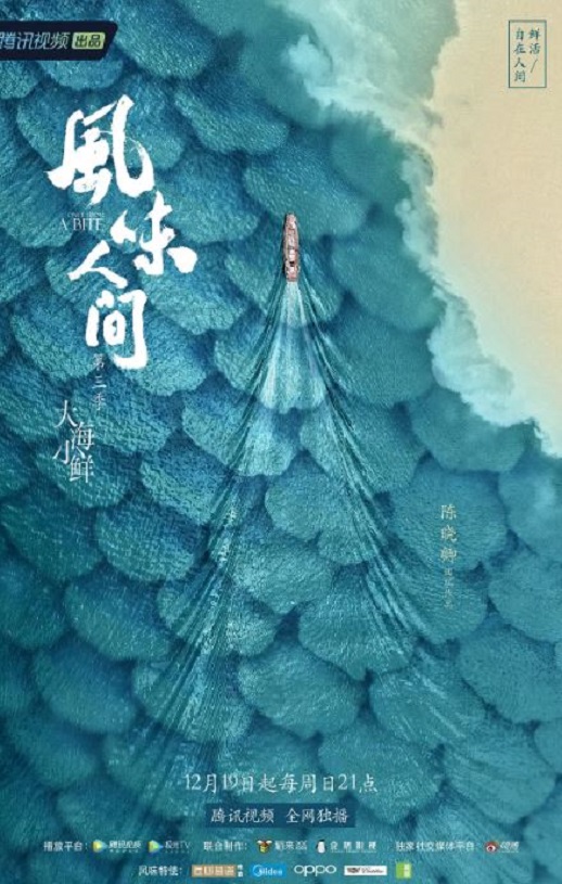 <b><font color='#FF0000'>风味人间 第三季</font></b>