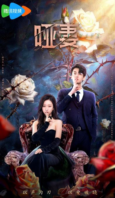 <b><font color='#FF0000'>哑妻</font></b>