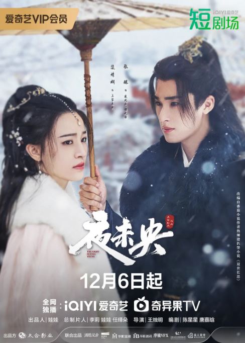 <b><font color='#FF0000'>夜未央</font></b>