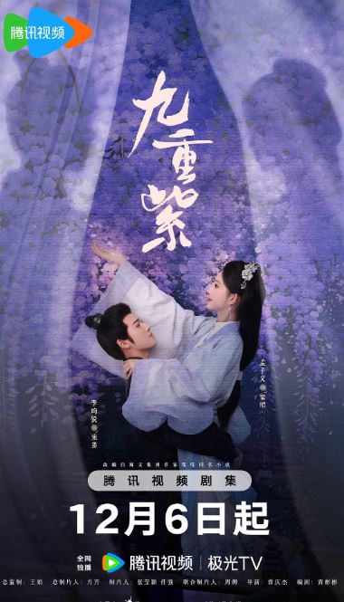 <b><font color='#FF0000'>九重紫</font></b>