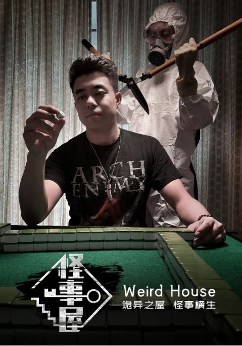 <b><font color='#FF0000'>怪事屋 第一季</font></b>