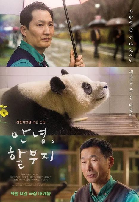 <b><font color='#FF0000'>再见，福宝</font></b>