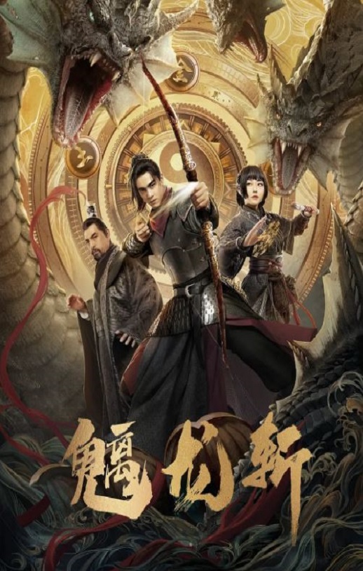 <b><font color='#FF0000'>魑龙斩</font></b>