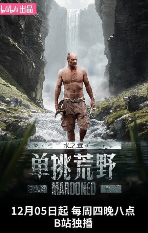 <b><font color='#FF0000'>单挑荒野：水之章</font></b>