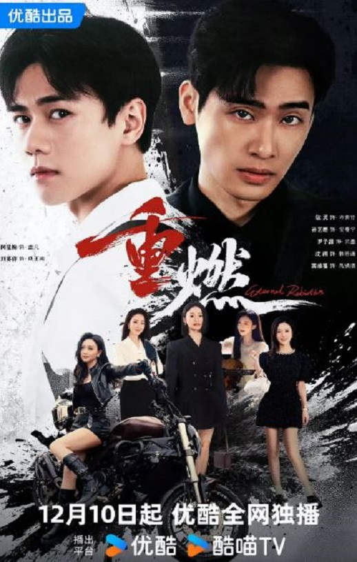 <b><font color='#FF0000'>重燃</font></b>