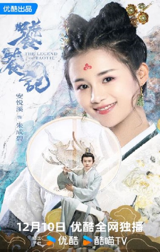 <b><font color='#FF0000'>饕餮记</font></b>