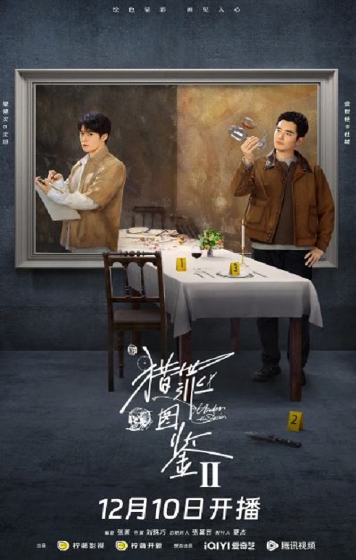 <b><font color='#FF0000'>猎罪图鉴2</font></b>