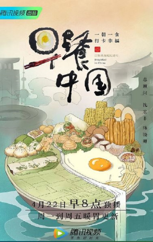 <b><font color='#FF0000'>早餐中国 第一季</font></b>