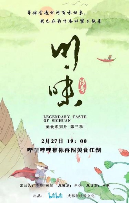 <b><font color='#FF0000'>川味 第三季</font></b>