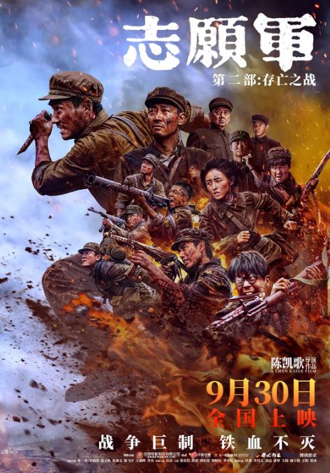 <b><font color='#FF0000'>志愿军：存亡之战</font></b>