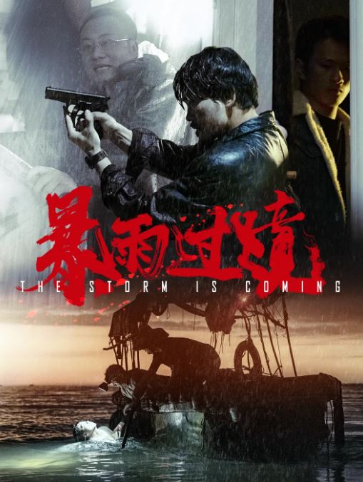 <b><font color='#FF0000'>暴雨过境</font></b>