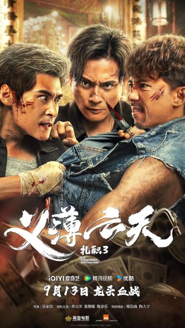 <b><font color='#FF0000'>扎职3：义薄云天</font></b>