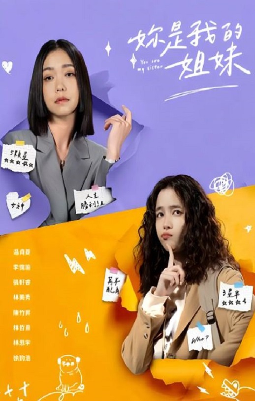 <b><font color='#FF0000'>妳是我的姐妹</font></b>