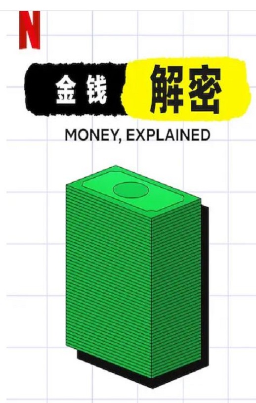 <b><font color='#FF0000'>金钱通解</font></b>