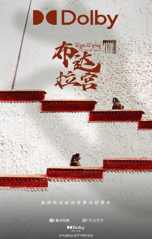 <b><font color='#FF0000'>布达拉宫2024</font></b>