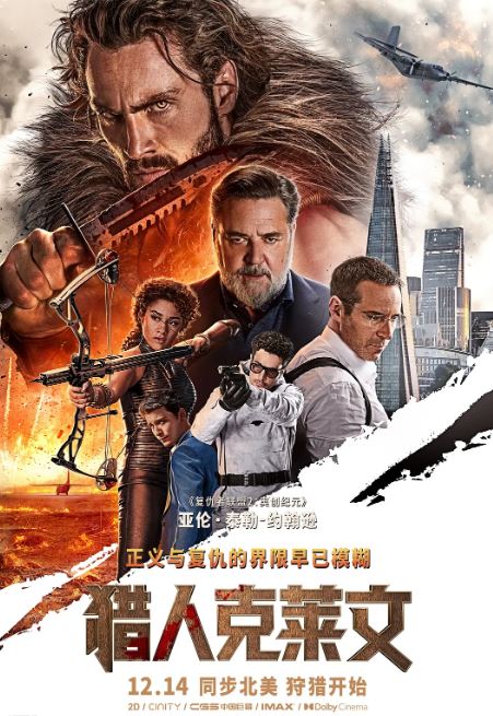 <b><font color='#FF0000'>猎人克莱文</font></b>