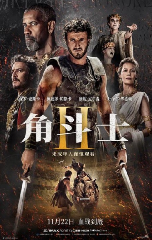 <b><font color='#FF0000'>角斗士2</font></b>