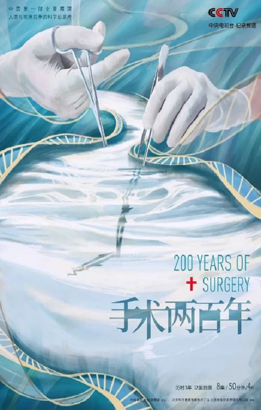 <b><font color='#FF0000'>手术两百年</font></b>