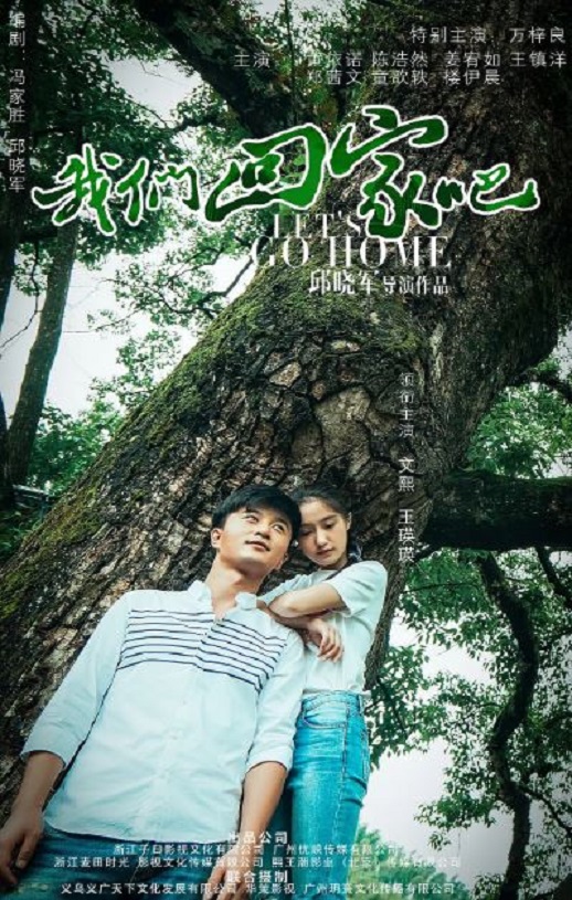 <b><font color='#FF0000'>我们回家吧</font></b>