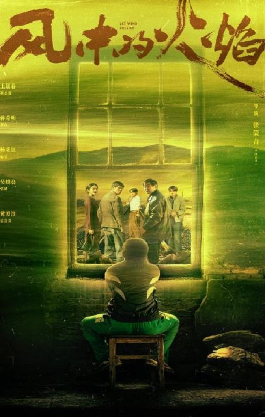 <b><font color='#FF0000'>风中的火焰</font></b>