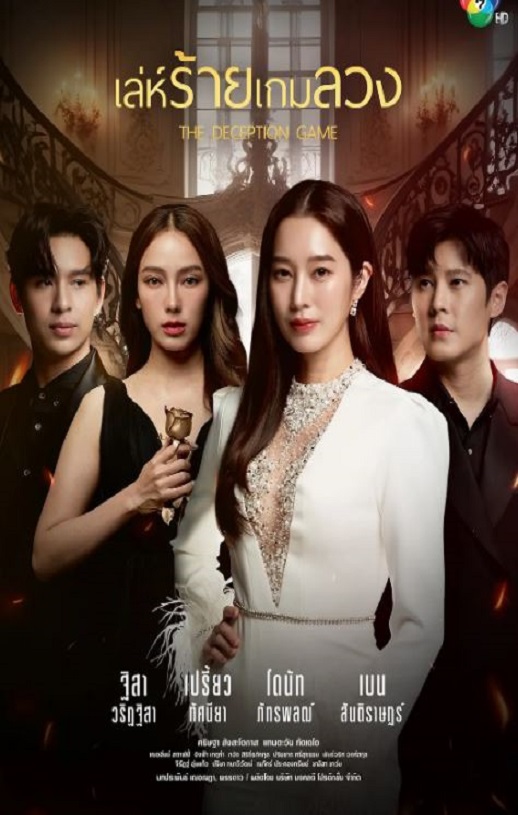 <b><font color='#FF0000'>诡计游戏</font></b>