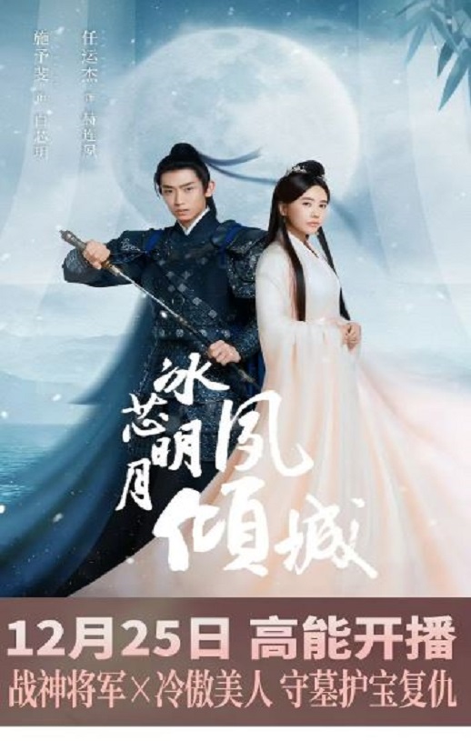 <b><font color='#FF0000'>冰芯明月夙倾城</font></b>