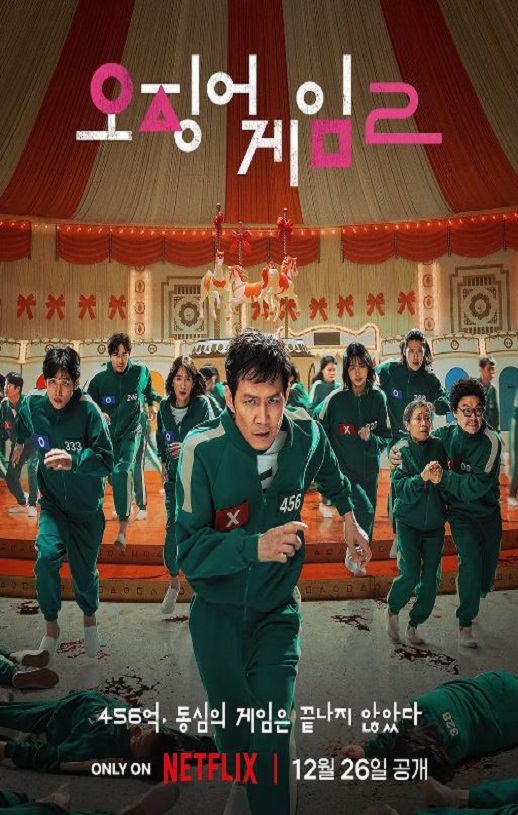 <b><font color='#FF0000'>鱿鱼游戏 第二季</font></b>