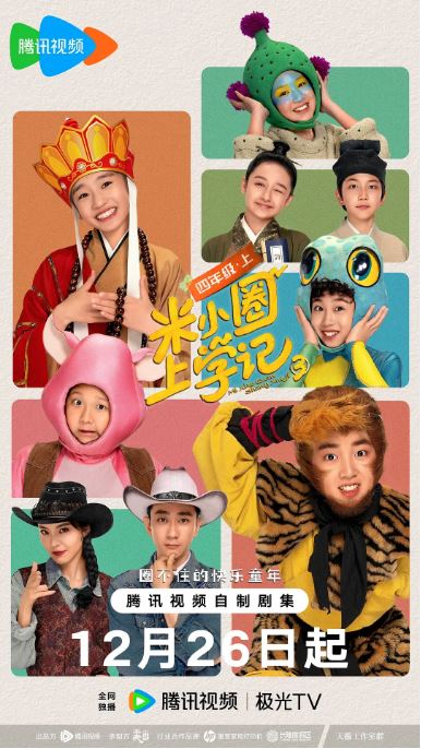 <b><font color='#FF0000'>米小圈上学记3</font></b>