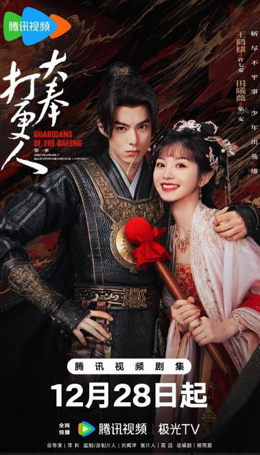 <b><font color='#FF0000'>大奉打更人</font></b>