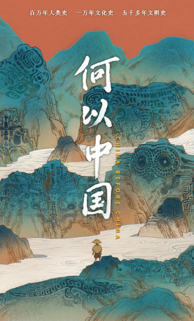 <b><font color='#FF0000'>何以中国</font></b>