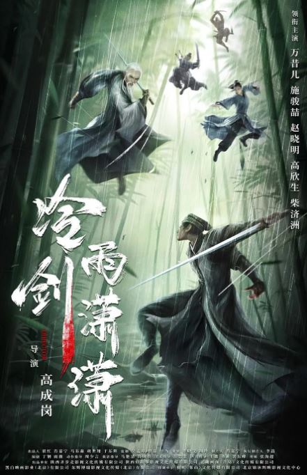 <b><font color='#FF0000'>冷雨剑潇潇</font></b>