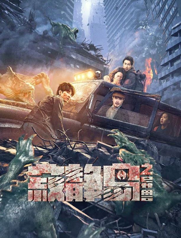 <b><font color='#FF0000'>寂静岛之异兽</font></b>