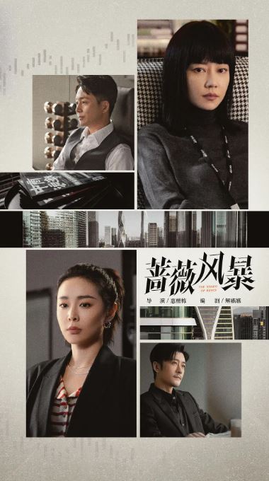 <b><font color='#FF0000'>蔷薇风暴</font></b>