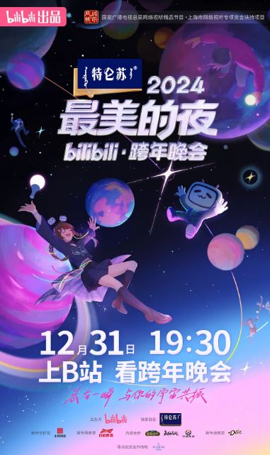 <b><font color='#FF0000'>2024最美的夜bilibili跨年</font></b>