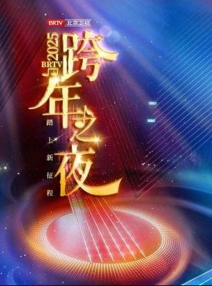 <b><font color='#FF0000'>踏上新征程北京卫视跨</font></b>