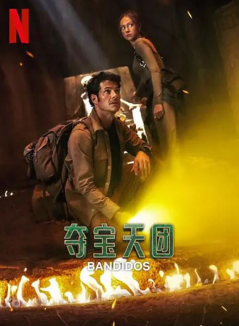 <b><font color='#FF0000'>夺宝天团 第二季</font></b>