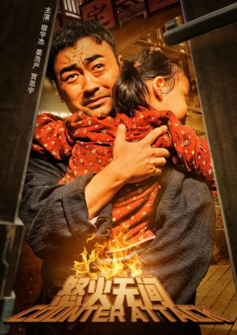 <b><font color='#FF0000'>怒火无间</font></b>