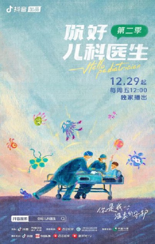 <b><font color='#FF0000'>你好，儿科医生 第二</font></b>