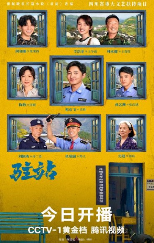 <b><font color='#FF0000'>驻站</font></b>