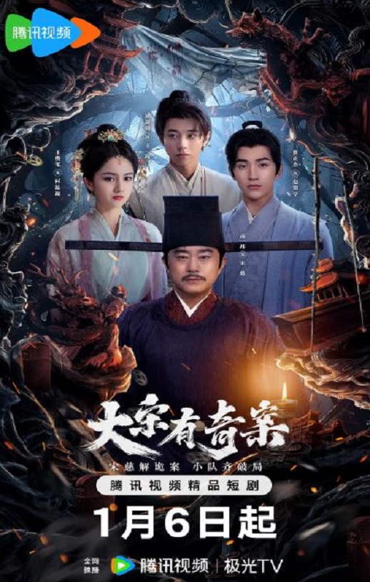 <b><font color='#FF0000'>大宋有奇案</font></b>