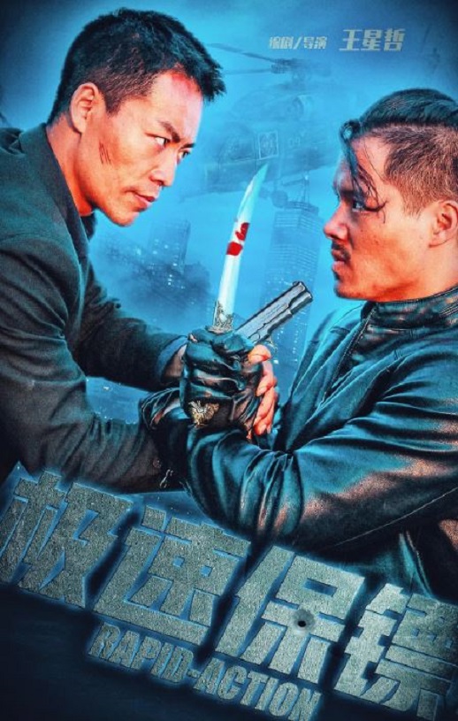 <b><font color='#FF0000'>极速保镖</font></b>