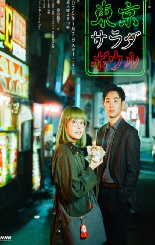 <b><font color='#FF0000'>东京沙拉碗</font></b>