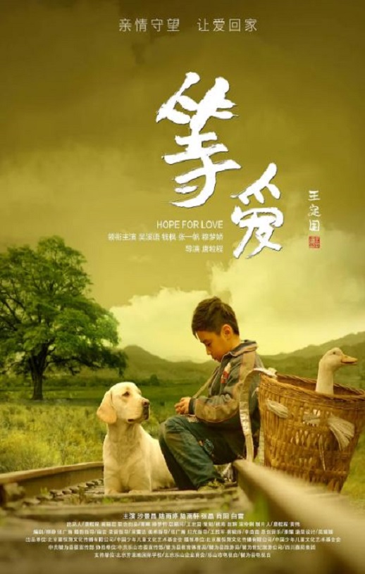 <b><font color='#FF0000'>等爱</font></b>