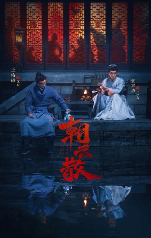 <b><font color='#FF0000'>朝云散</font></b>