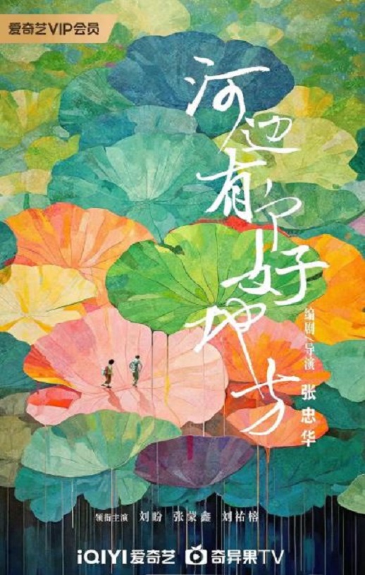 <b><font color='#FF0000'>河边有个好地方</font></b>