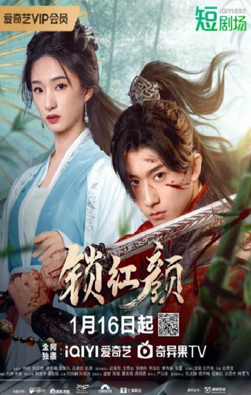 <b><font color='#FF0000'>锁红颜</font></b>