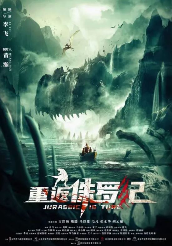 <b><font color='#FF0000'>重返侏罗纪</font></b>