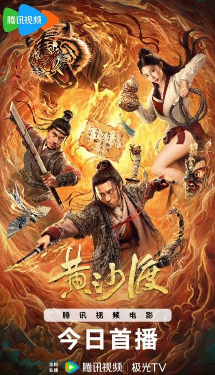 <b><font color='#FF0000'>黄沙渡</font></b>